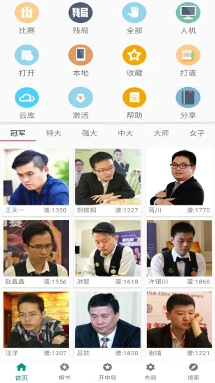 象棋棋谱 V60.03 安卓版截图3