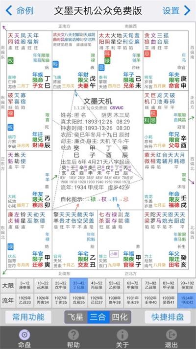 文墨天机公众免费版 V2.5.8 安卓版截图4