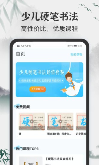 小学书法写字课堂 V2.2.1 安卓版截图1