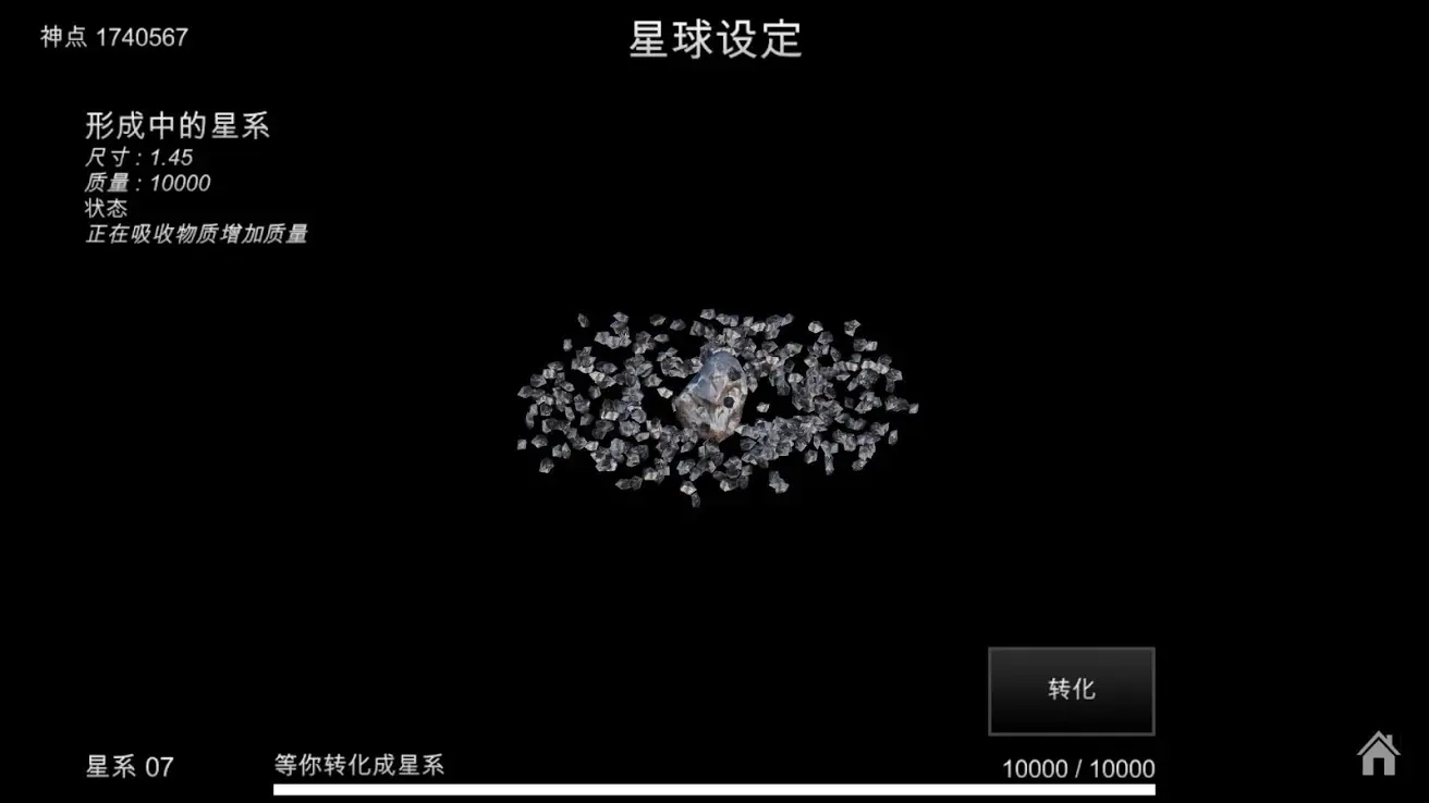 我的梦幻宇宙流浪星球官方正版 V7.34 安卓版截图4