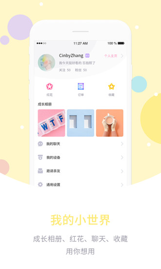 爱维宝贝 V7.3.9 安卓版截图5