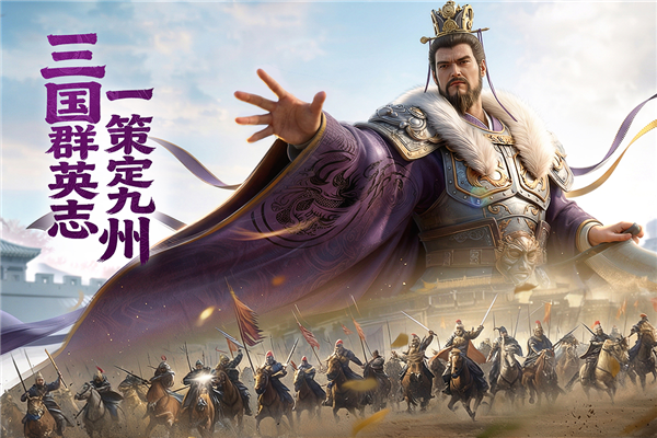 三国群英志复古版 V1.0.3 安卓版截图1