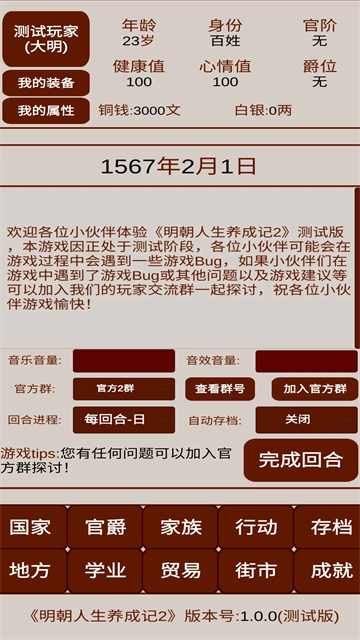 明朝人生养成记2无限金币版 V1.0.8 安卓版截图3