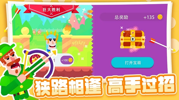 弓箭大师2026年最新破解版 V6.4.0 安卓版截图5