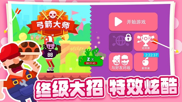 弓箭大师2026年最新破解版 V6.4.0 安卓版截图3