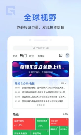 格隆汇 V10.14.0 安卓版截图5