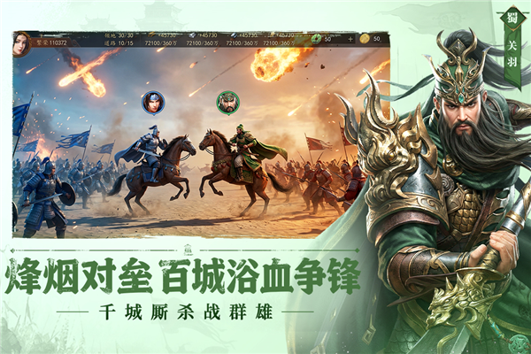 三国群英志正式版 V1.0.3 安卓版截图3