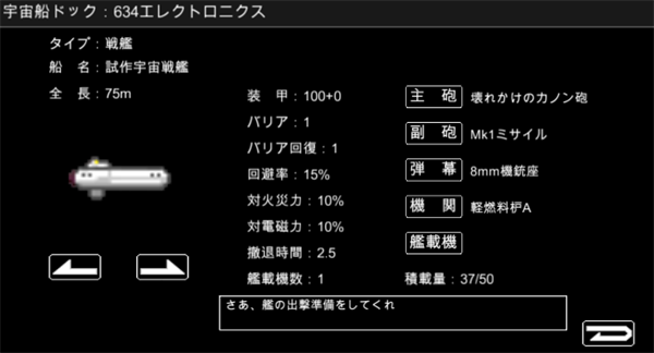 宇宙战舰物语官方版2026 V1.2.1 安卓版截图4