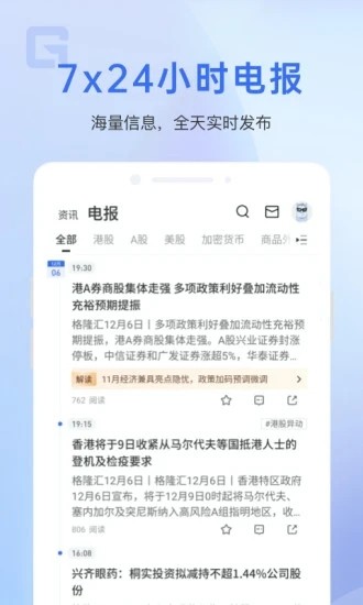 格隆汇 V10.14.0 安卓版截图1