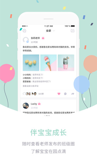 爱维宝贝 V7.3.9 安卓版截图3