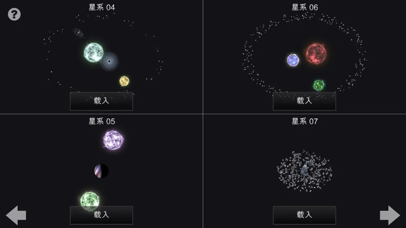 我的梦幻宇宙流浪星球官方正版 V7.34 安卓版截图3