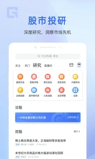 格隆汇 V10.14.0 安卓版截图4