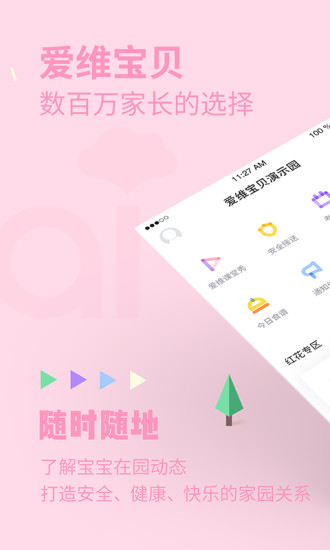 爱维宝贝 V7.3.9 安卓版截图1