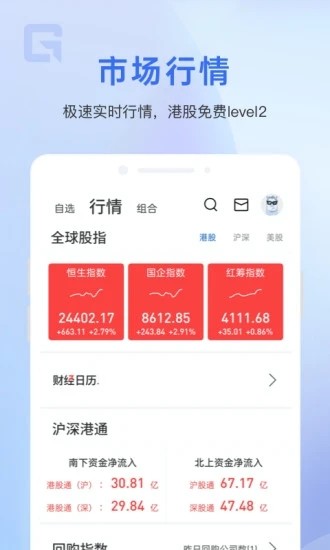 格隆汇 V10.14.0 安卓版截图2
