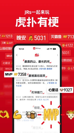 虎扑看球app V8.2.38.03151 安卓版截图1