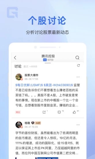 格隆汇 V10.14.0 安卓版截图3