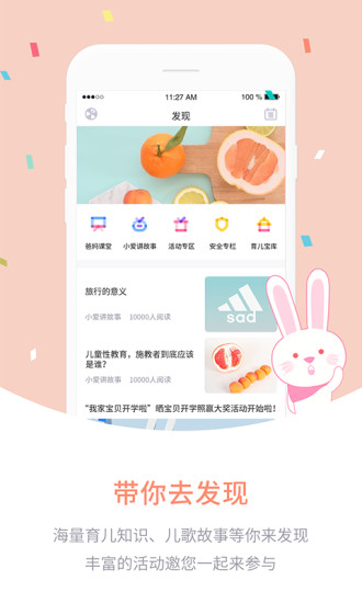 爱维宝贝 V7.3.9 安卓版截图4