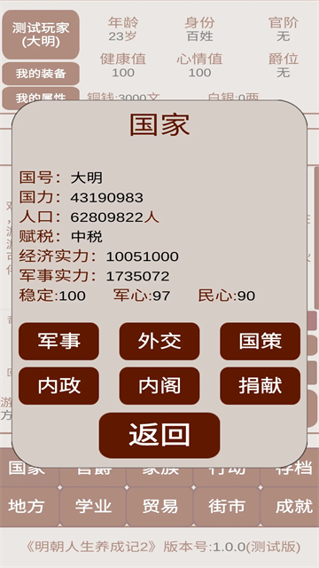 明朝人生养成记2无限金币版 V1.0.8 安卓版截图2