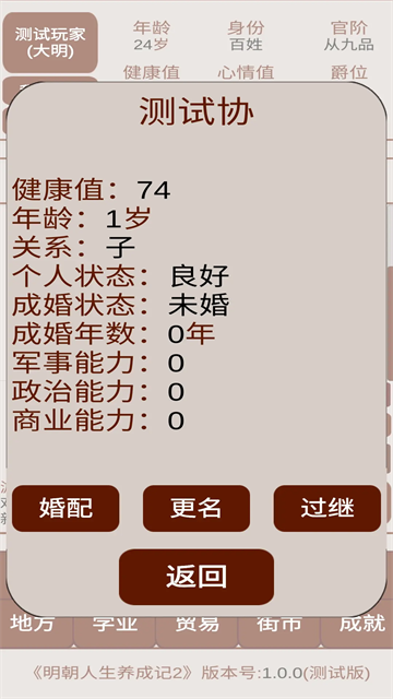 明朝人生养成记2无限金币版 V1.0.8 安卓版截图4