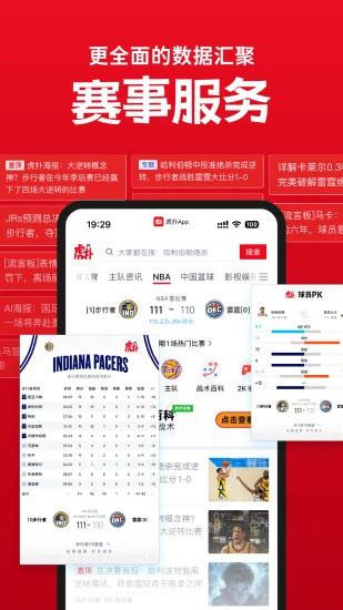 虎扑看球app V8.2.38.03151 安卓版截图3