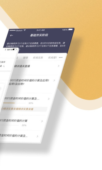 精进学堂 V3.12.18 最新安卓版截图2