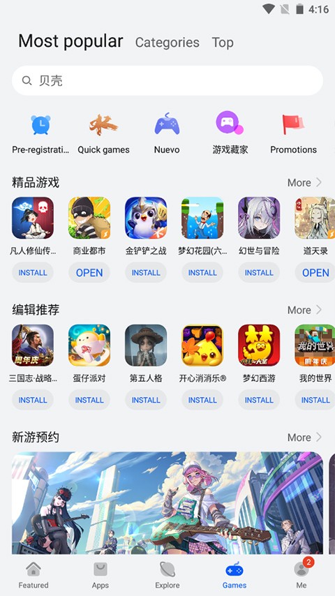 华为AppGallery国际版 V16.1.1.300 安卓版截图4