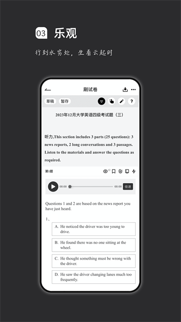 疯狂刷题 V2.2.10 安卓官方版截图1