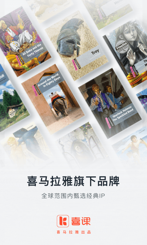 喜课2026版 V2.8.4 最新版截图1