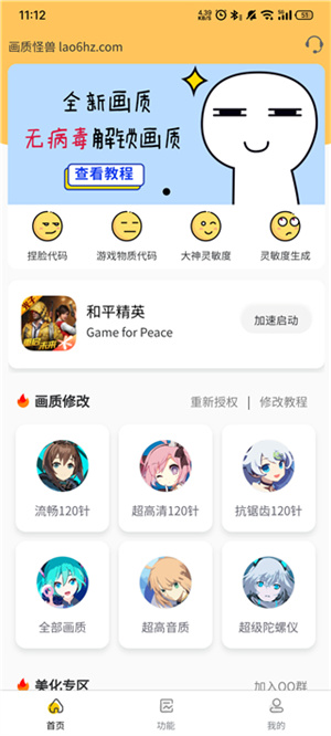 准星怪兽2026 V3.04 安卓最新版截图1