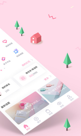 爱维宝贝 V7.3.9 安卓版截图2