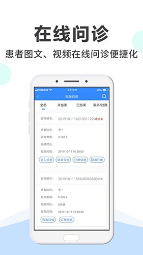 网医医生端 V3.2.9 安卓版截图1