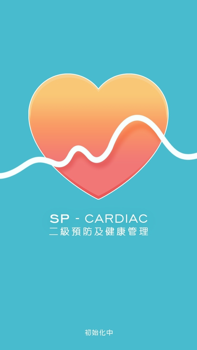 二级预防及健康管理