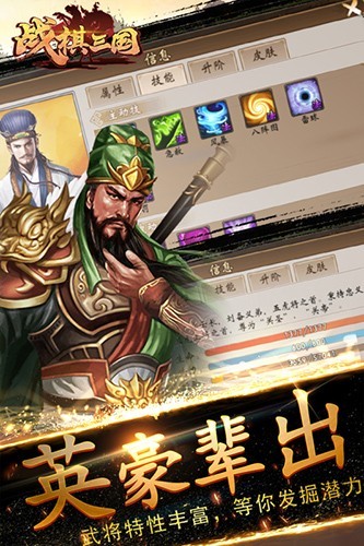 战棋三国小米版 V10.10.00 安卓版截图1