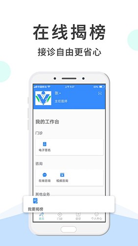 网医医生端 V3.2.9 安卓版截图2