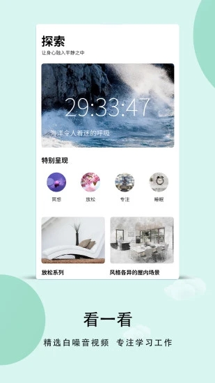白噪音 V4.2.1 安卓版截图1