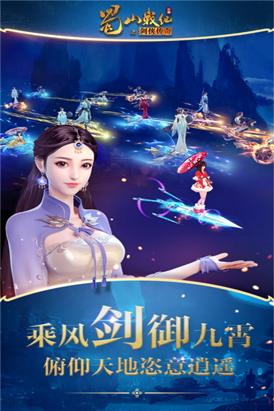 蜀山战纪百度版 V3.6.2.0 安卓版截图5
