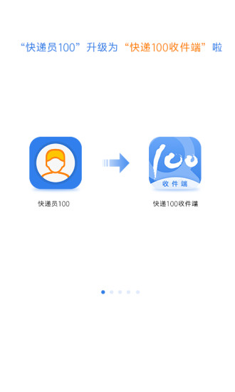 快递100收件端 V8.0.2 安卓版截图1