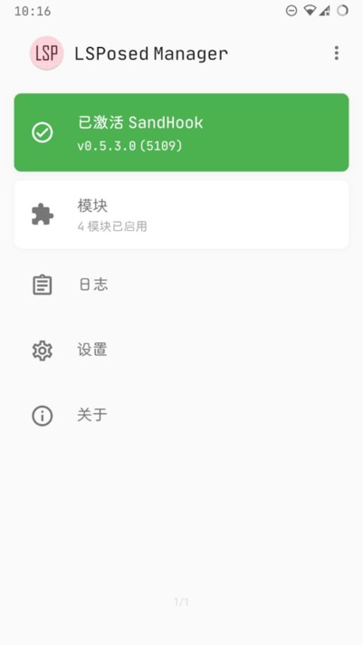 LSPosed框架 V1.11.0 安卓版截图3