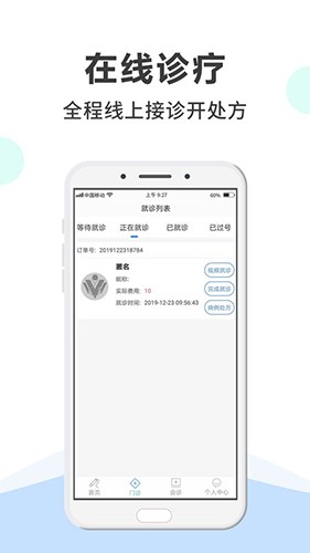 网医医生端 V3.2.9 安卓版截图4