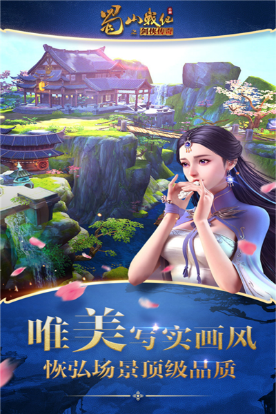 蜀山战纪无限元宝版 V3.6.2.0 安卓版截图4