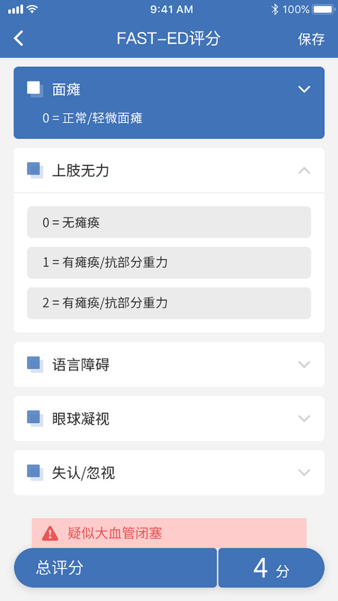 急救绿道 V6.10.11 安卓版截图2