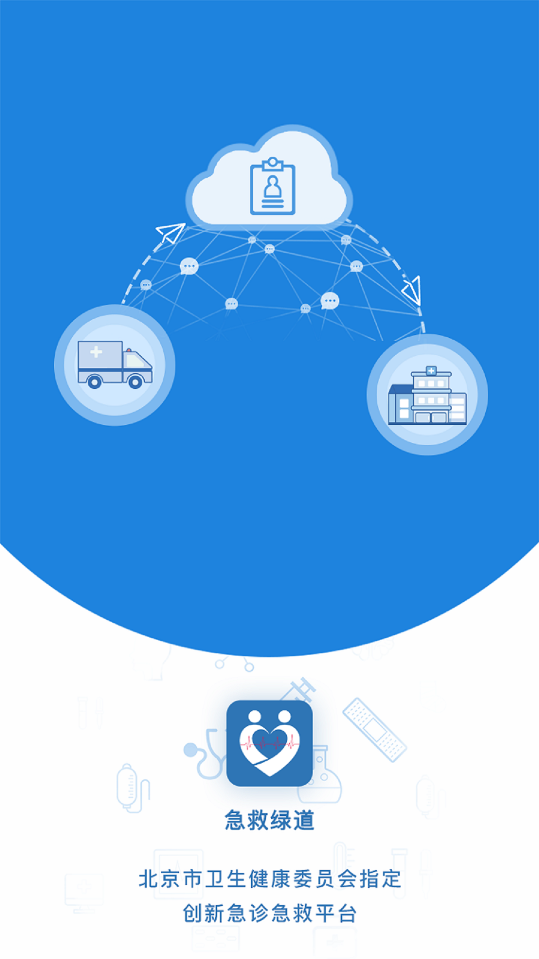 急救绿道 V6.10.11 安卓版截图1