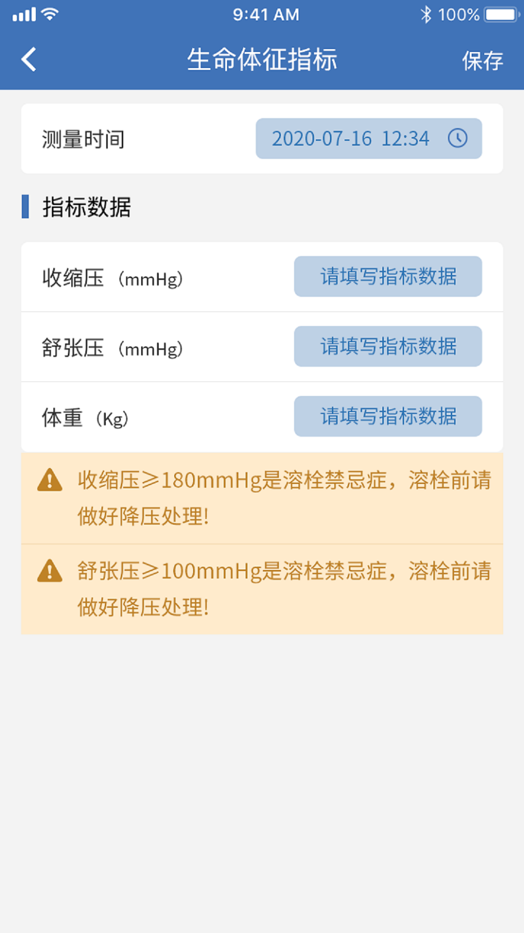 急救绿道 V6.10.11 安卓版截图3