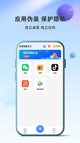 应用隐藏卫士 V2.5.5.5 安卓版截图3