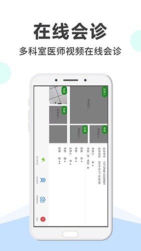 网医医生端 V3.2.9 安卓版截图3