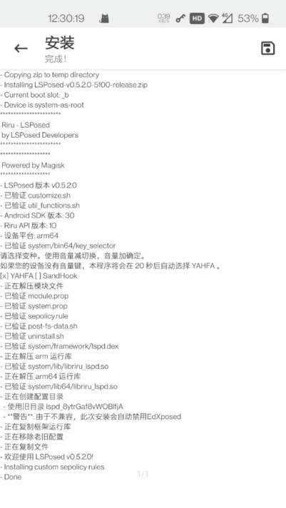 LSPosed框架 V1.11.0 安卓版截图1