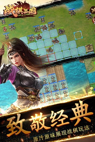 战棋三国小米版 V10.10.00 安卓版截图2