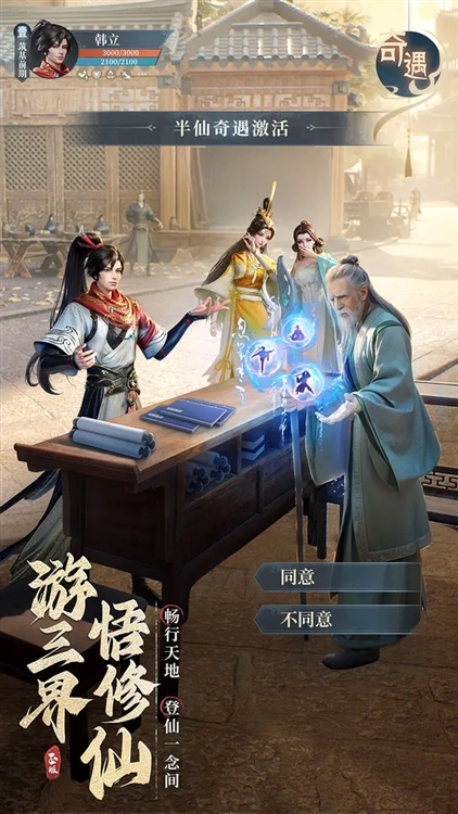 凡人修仙传人界篇0.1折充值版 V2.45.683219 安卓版 截图2