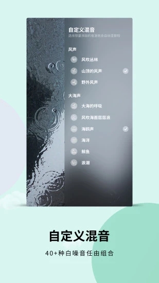 白噪音 V4.2.1 安卓版截图3