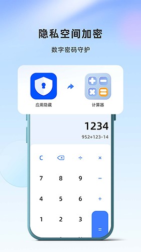 应用隐藏卫士 V2.5.5.5 安卓版截图1